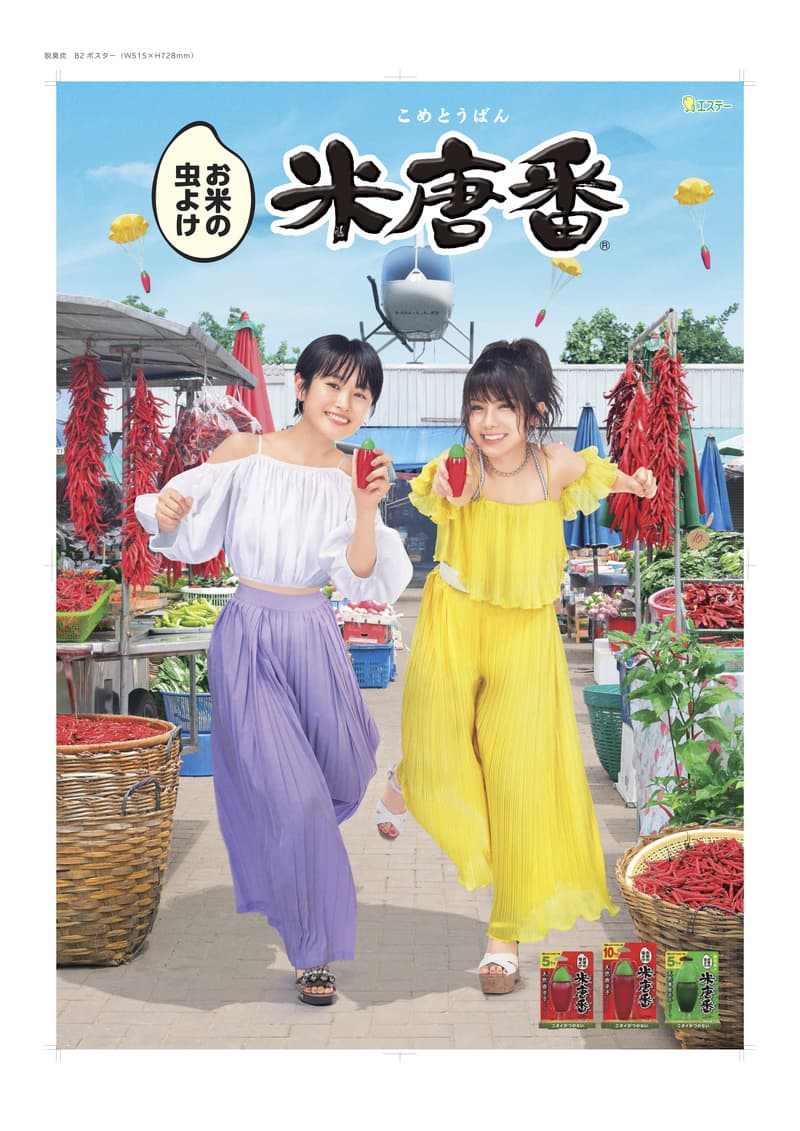 190704_kometoban_nyuko1.jpg